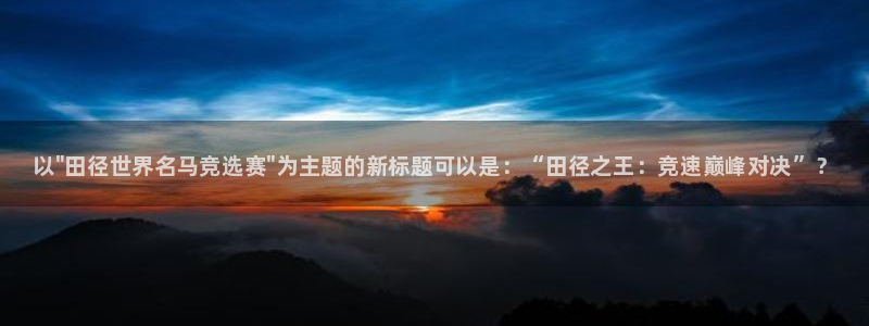 MK体育官网下载平台是正规平台吗知乎：以\