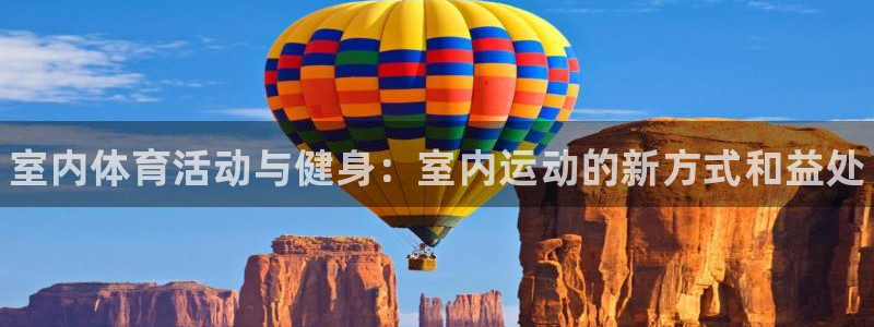MK体育官方正版app集团logo：室内体育活动与健身：室内