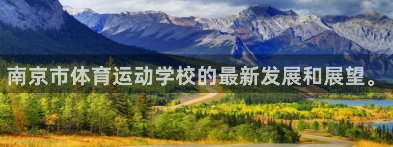 MK体育官网下载招商电话是多少号码：南京市体育运动学校的最新