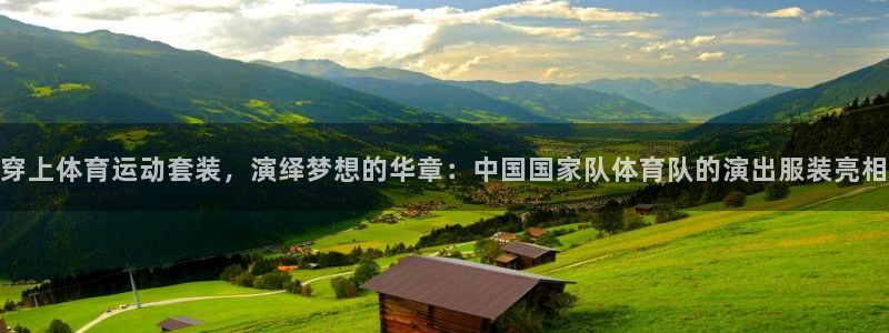 MK体育官网下载：穿上体育运动套装，演绎梦想的华章：