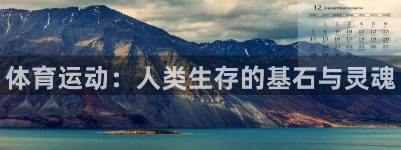 MK体育官网下载招商电话号码是多少：体育运动：人类生